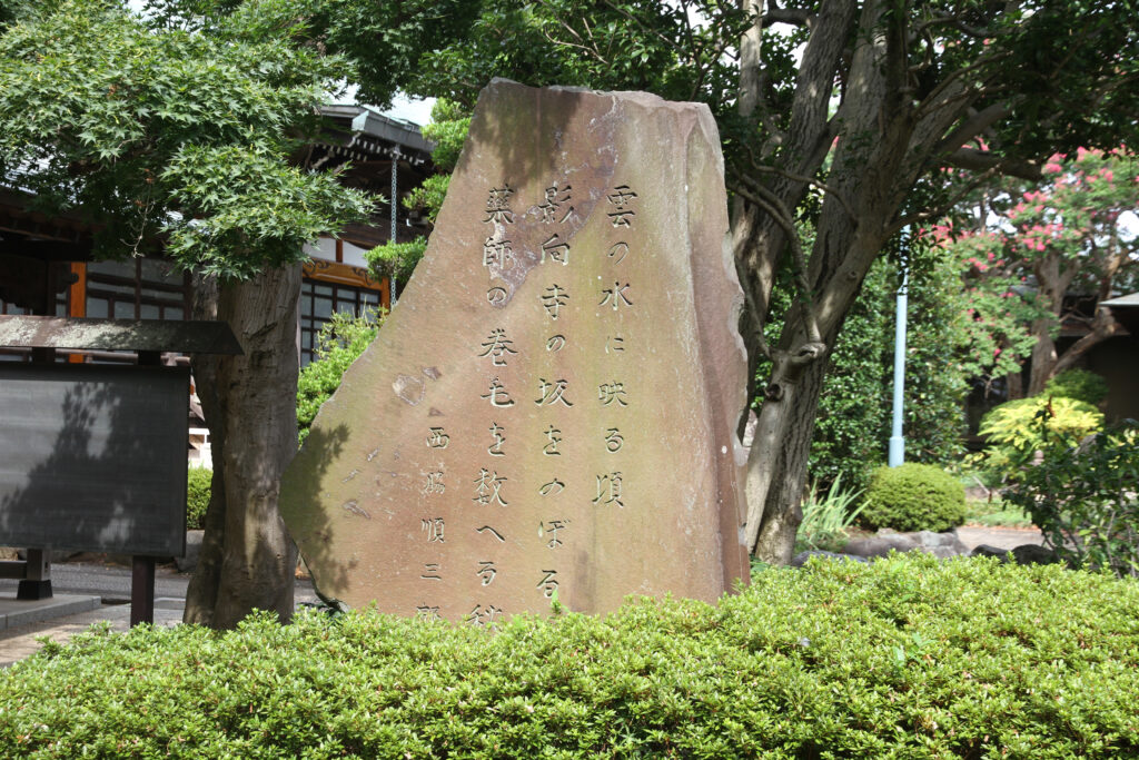 西脇順三郎歌碑